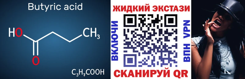 Бутират BDO  Гурьевск 